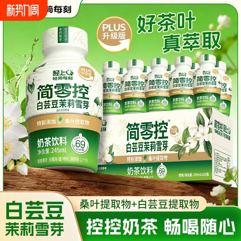 轻上茉莉雪芽奶茶真茶叶真牛奶健康无菌冷罐装饮料茶香奶浓瓶装