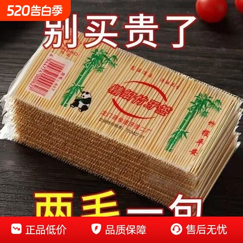 一次性竹制双头牙签家用