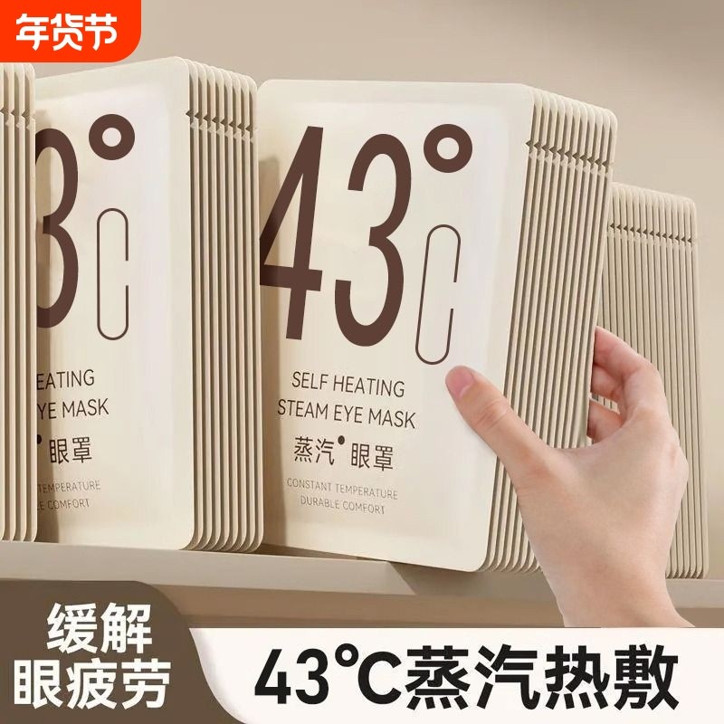 蒸汽眼罩热敷缓解眼疲劳睡眠用艾草护眼贴黑眼圈学生发热蒸气眼罩,居家日用,蒸汽眼罩,淘宝优惠券,粉丝福利购,淘宝优惠卷