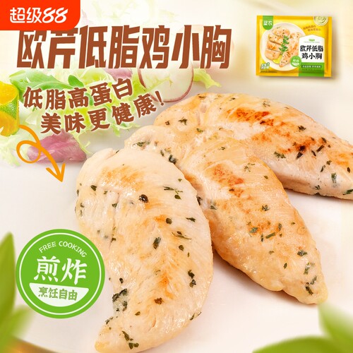 圣农欧芹低脂鸡小胸香煎鸡胸肉