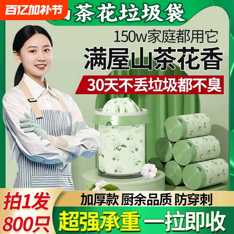 山茶花垃圾袋加厚抽绳手提式自学生塑料袋免撕防虫特厚香味撕拉