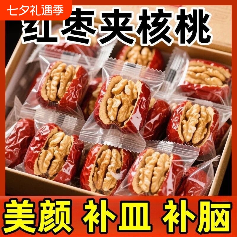 枣夹核桃仁独立小包装500g新疆红枣特产抱抱果零食好吃年货健康