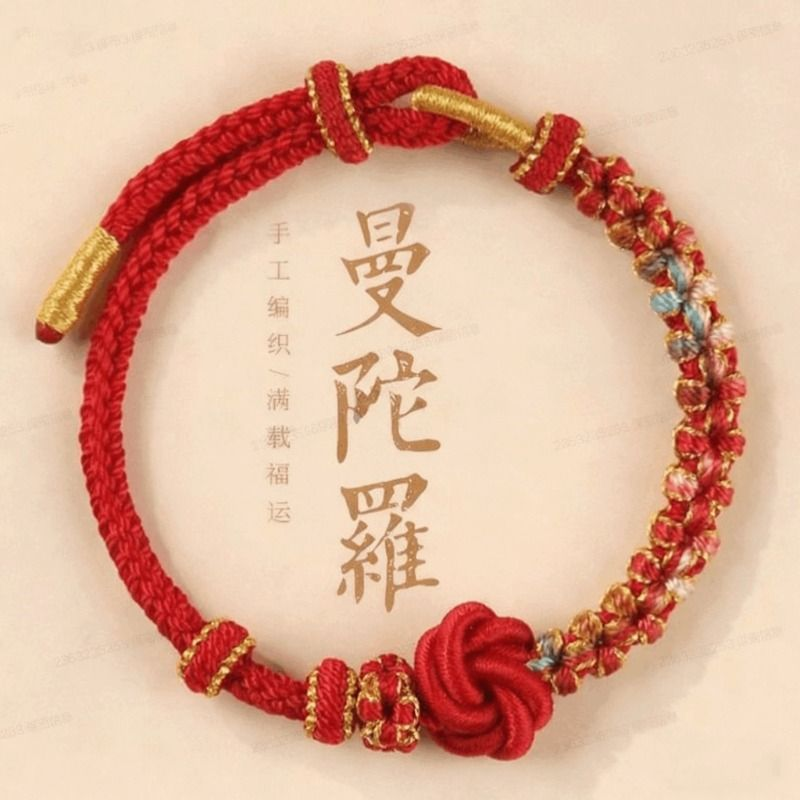 纯手工编织曼陀罗桃花结红绳手链情侣闺蜜款可穿转运珠国风手绳