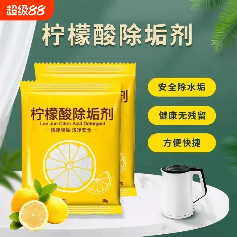 10袋装柠檬酸除垢剂除水垢家用热水瓶电水壶饮水机水垢茶垢清洁剂图片