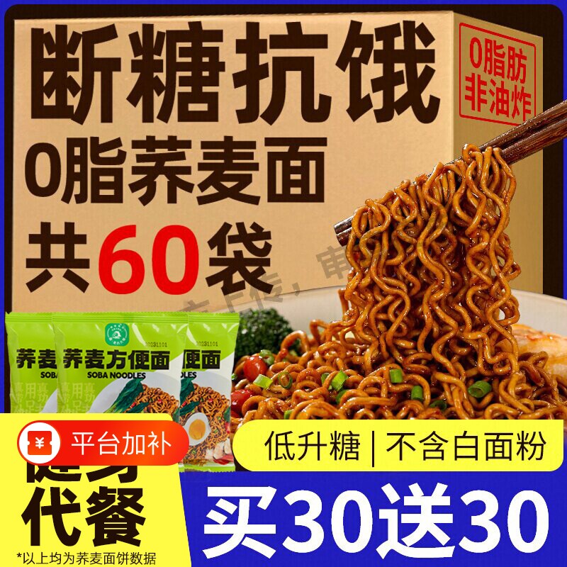 荞麦面方便面无糖精0脂肪全麦粗粮低脂代餐拌面整箱批发非油炸