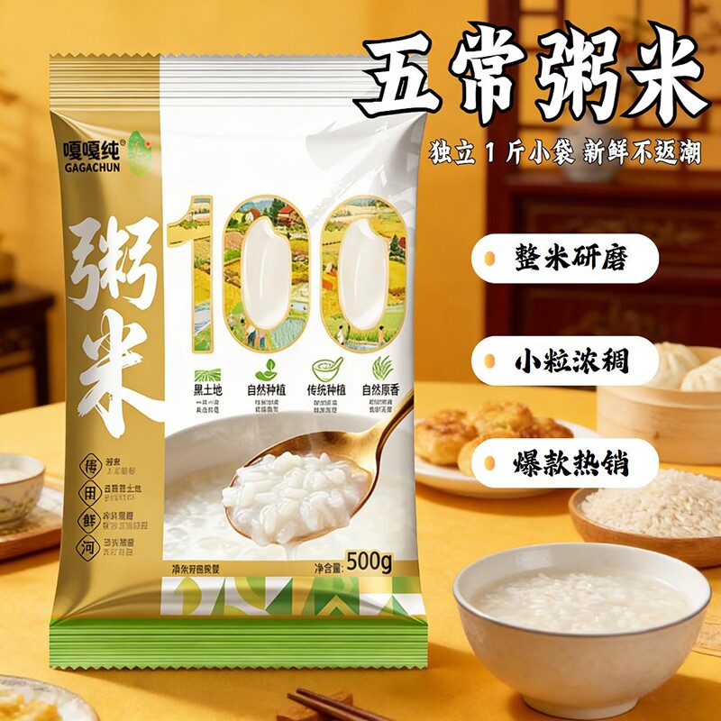 道台府东北粥米2025年新米袋装1斤早餐大米易煮500g煮粥当季食用