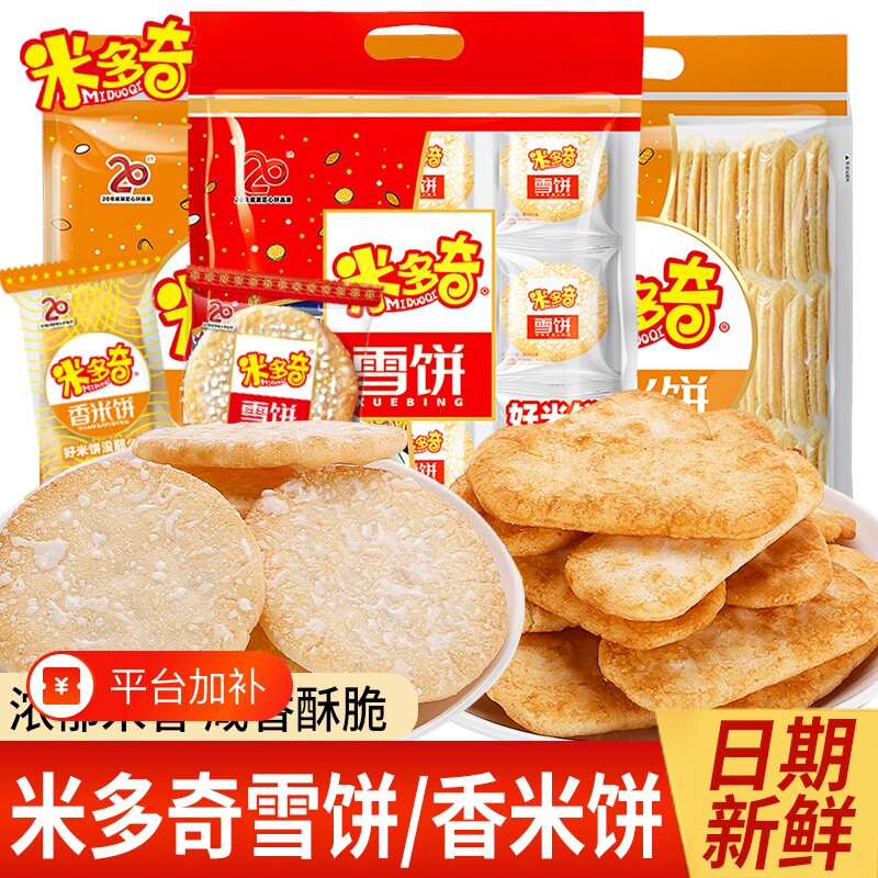 米多奇雪饼香米饼雪米饼200g休闲米饼零食饼干办公室食品小吃礼包
