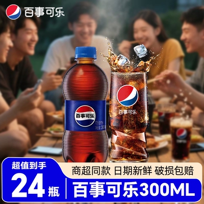 Pepsi/百事可乐含糖经典原味整箱24瓶小瓶气泡水夏季碳酸饮料饮品