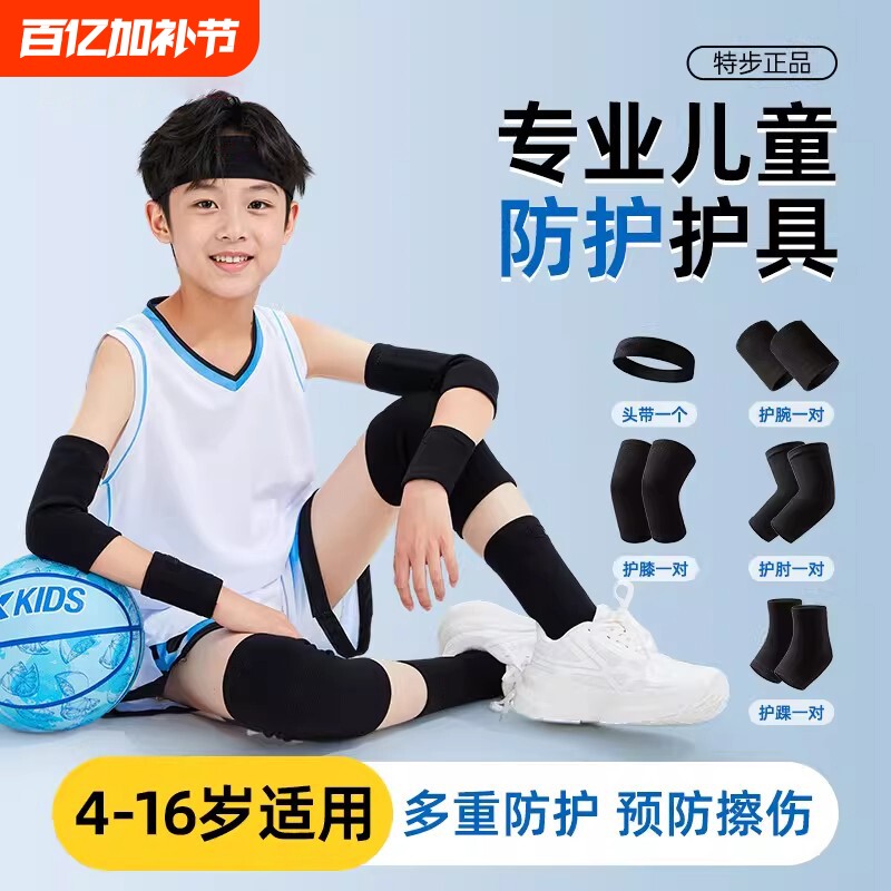 儿童护膝护肘防摔篮球专用运动装备足球护腿舞蹈骑行跑步护具全套