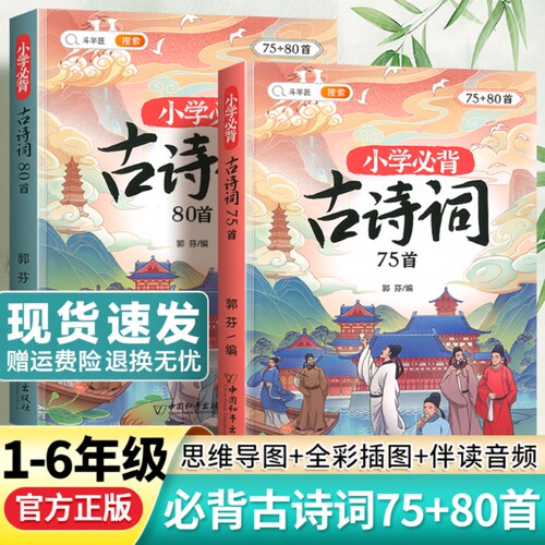 斗半匠小学生必背古诗词75+80首