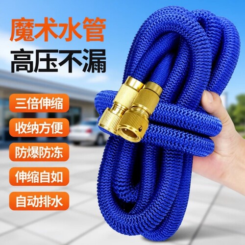 自动伸缩水管洗车浇花冲洗地软管