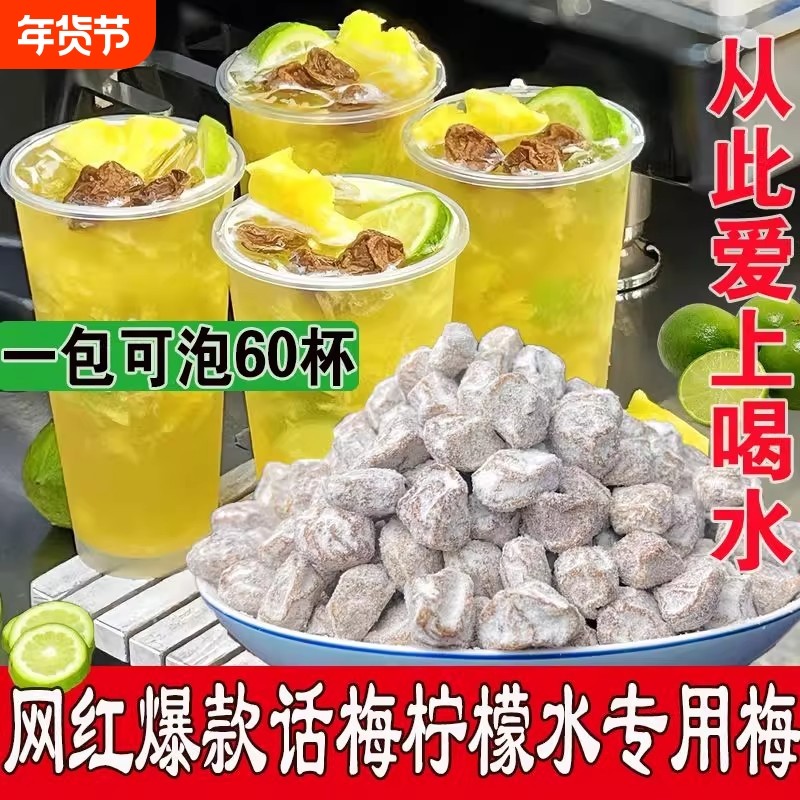 咸话梅柠檬茶饮品柠檬水专用调制话梅奶茶店泡水白青梅,零食/坚果/特产,梅类制品,淘宝优惠券,粉丝福利购,淘宝优惠卷