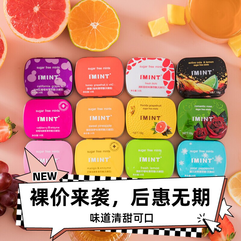 imint糖无糖型薄荷糖清新口气糖果硬糖铁盒装柠檬水果清凉便携