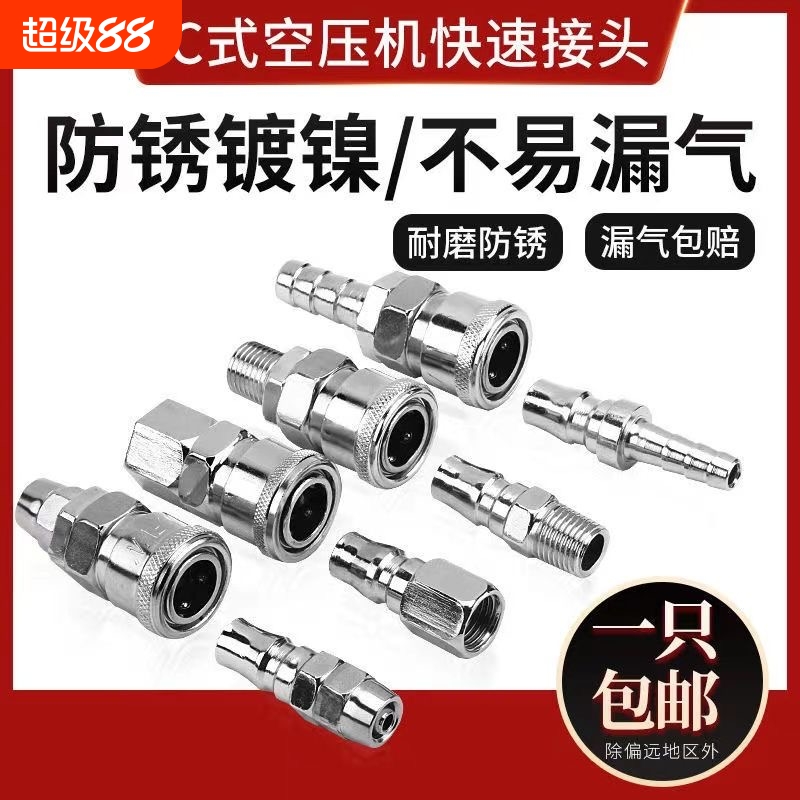 8mm快速接头|100人收藏