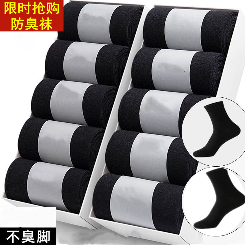 防臭吸汗抗起球纯色中筒袜男秋冬