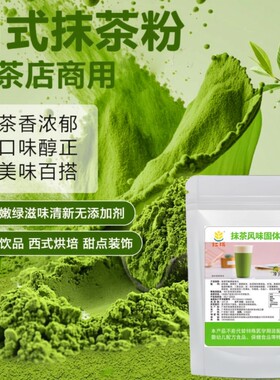 红琪日式纯抹茶粉连锁专用