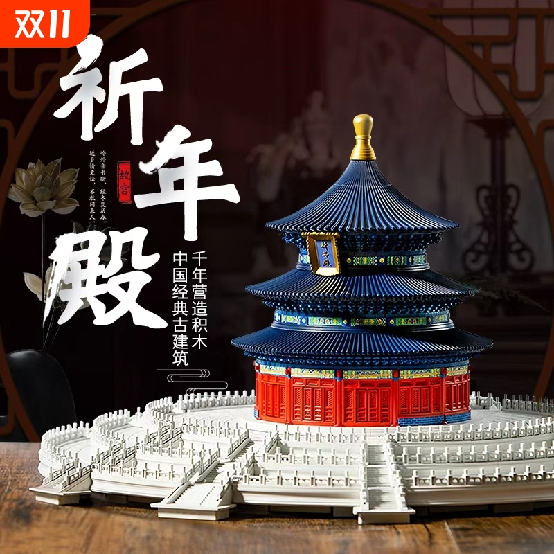 【古风建筑】故宫天坛祈年殿积木