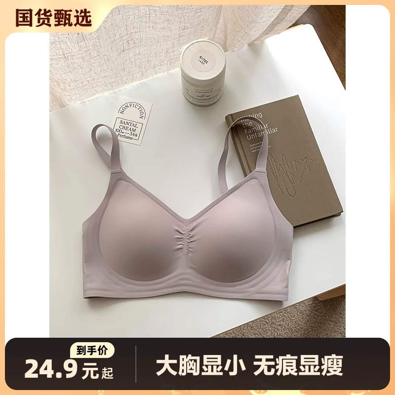 无痕内衣女软支撑大胸显小薄款无钢圈收副乳防下垂运动文胸罩固定