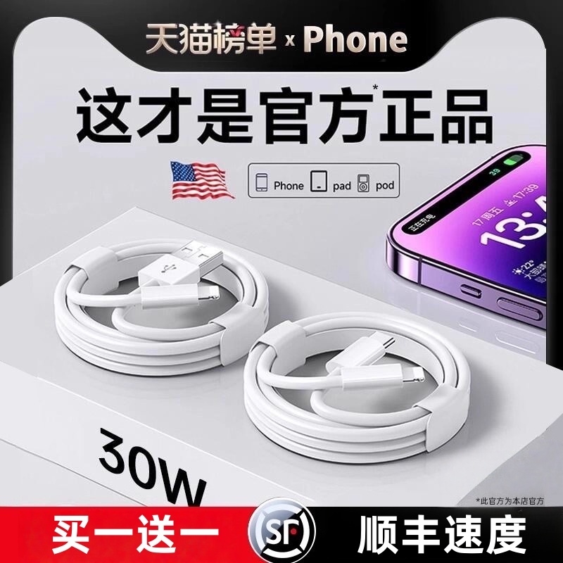 官方30W快充数据线适用苹果14iPhone13/12proMax11充电线器手机XS/XR/8piPad平板2米17p原16s装15套装然臣