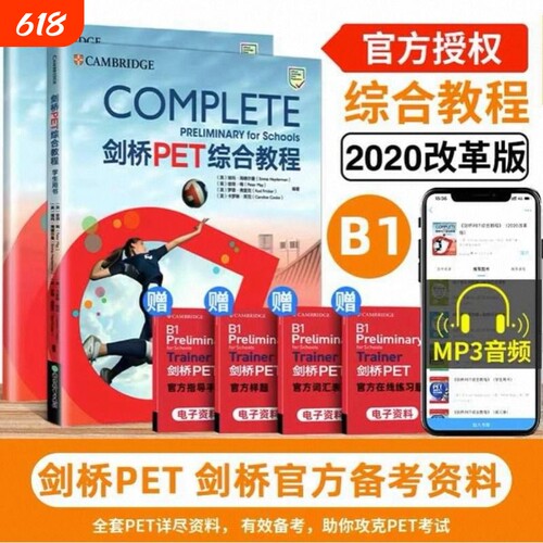 新东方剑桥KET/PET考试