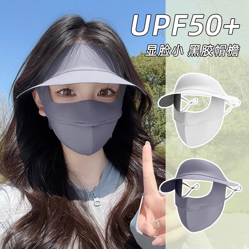防晒面罩夏全脸帽子一体防紫外线户外开车脸基尼黑胶遮阳透气口罩