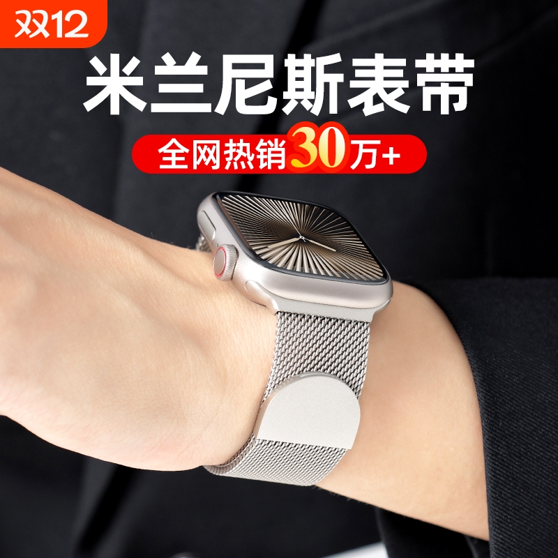 iwatch手表表带双磁吸米兰高级感