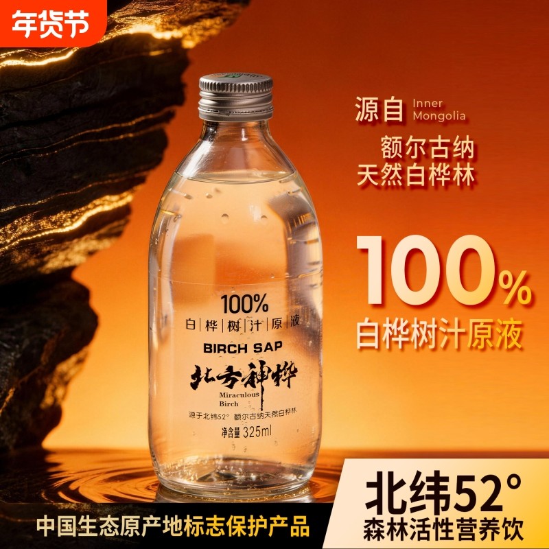 北方神桦100%白桦树汁原液健康无添加原生态植物饮料325ml*4瓶/箱,咖啡/麦片/冲饮,植物饮料,淘宝优惠券,粉丝福利购,淘宝优惠卷