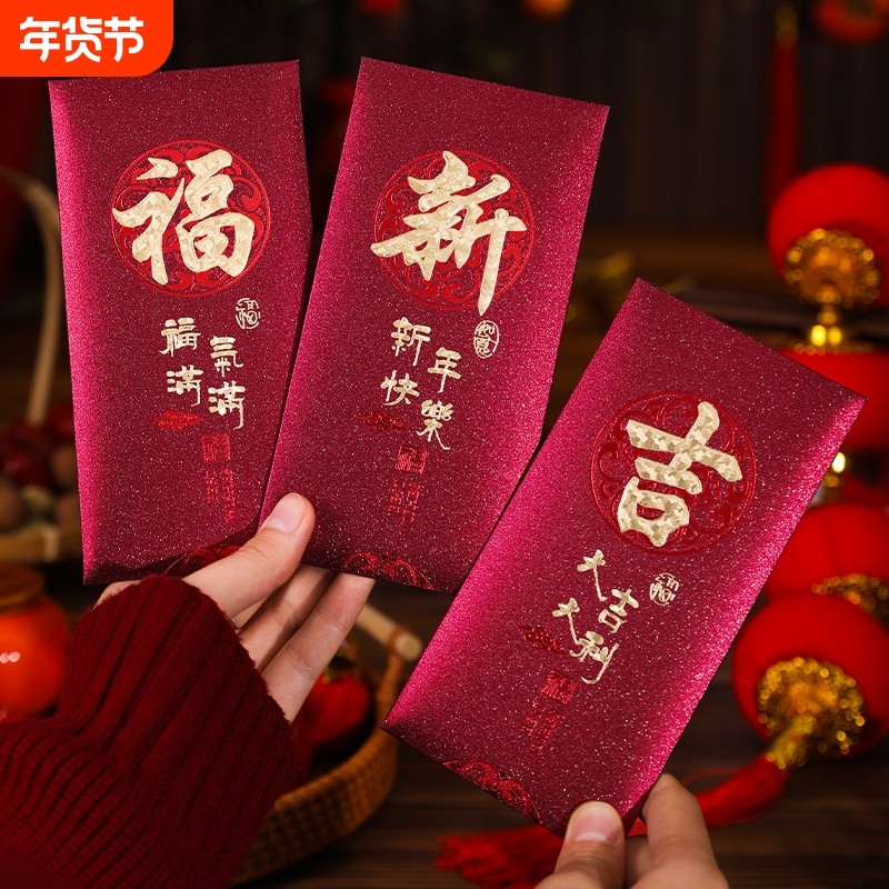 2026新年红包个性创意磨砂烫金春节红包袋高档加厚福字利是封,节庆用品/礼品,红包/利是封,淘宝优惠券,粉丝福利购,淘宝优惠卷