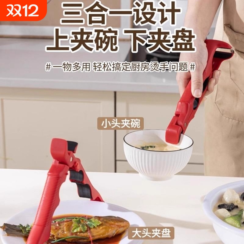 三合一防烫夹取碗夹防滑夹子厨房夹盘子夹蒸菜隔热提盘夹碗神器