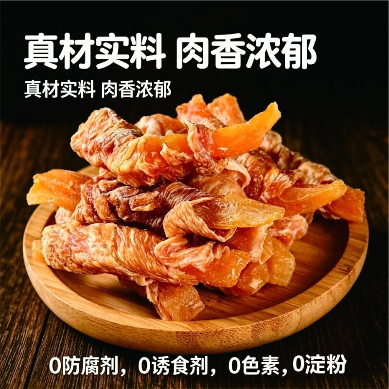 狗狗零食鸡肉鸭肉干红薯条干大小型犬泰迪金毛清热降火小零食训练
