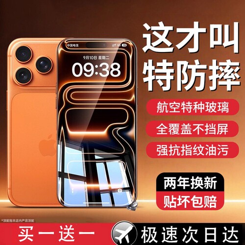 适用苹果17ProMax钢化膜AR护眼