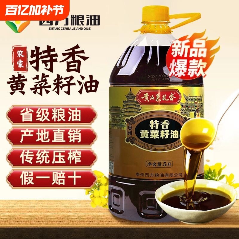 【贵品菜花香】5L菜籽油纯天然物理压榨非转基因菜籽油9.2斤精选