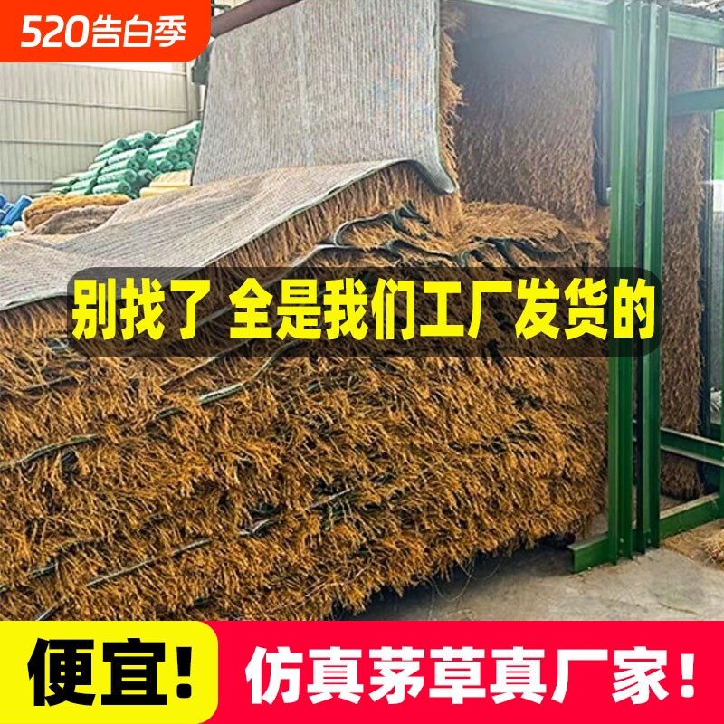 稻草茅草屋顶装饰人造仿真塑料户外假毛草农家乐矛草棚屋檐防水