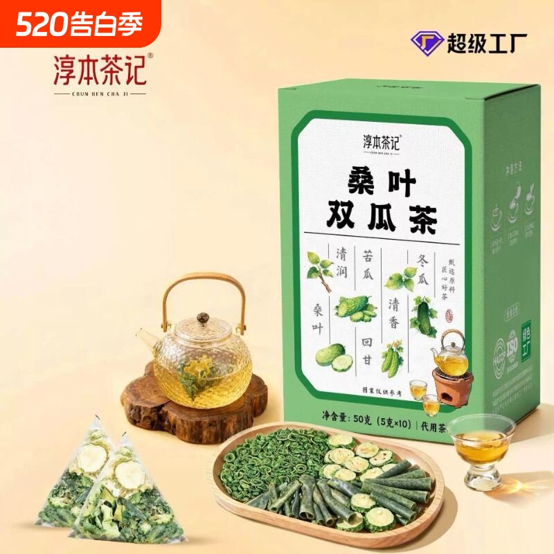 桑叶双瓜茶官方旗舰店霜桑叶苦瓜冬瓜皮泡水喝组合花茶袋泡茶