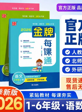 2026秋季金牌每课通同步课时练