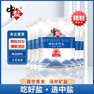 无碘食用盐中盐不加碘精制盐400g袋家用炒菜细盐正品海盐深井健康