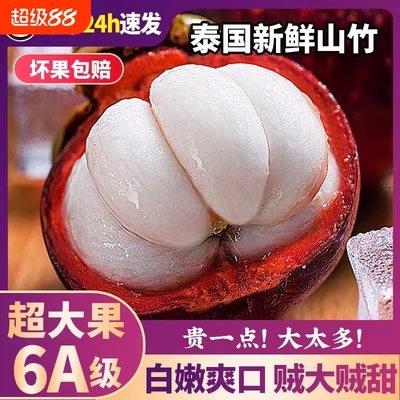 泰国进口山竹精品大果5斤新鲜