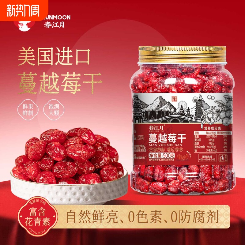 春江月蔓越莓干进口品质0添加剂烘焙专用原料果干即食蓝莓干罐装