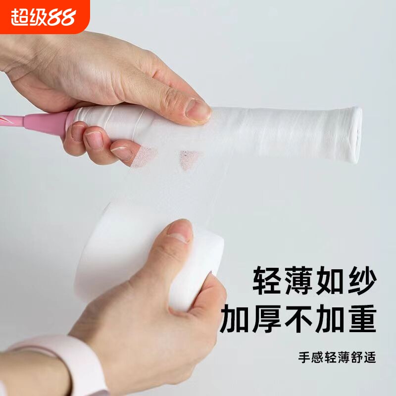 羽毛球拍手胶缓震打底膜吸汗防滑图片