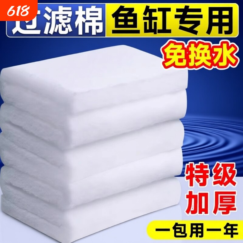 水族馆鱼缸过滤棉专用海鲜房高密度加厚可清洗透水无荧光无胶杀菌