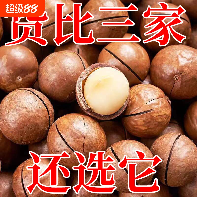 夏威夷果坚果批发500g整箱干果仁新货散装休闲零食旗年货健康新鲜
