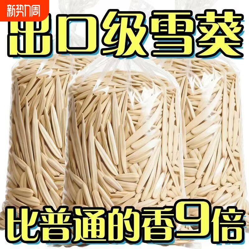 牙签瓜子炒瓜子天猫旗舰店新疆马牙白瓜子去五香月牙原味葵花籽