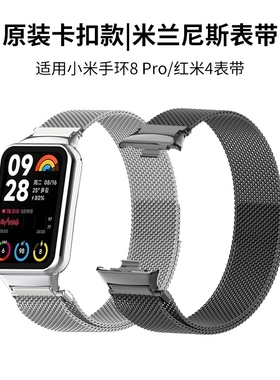 适用小米手环8Pro金属手表表带新款9pro米兰磁吸腕带智能手环红米watch4代通用Redmiwatch5男女原装表链编织