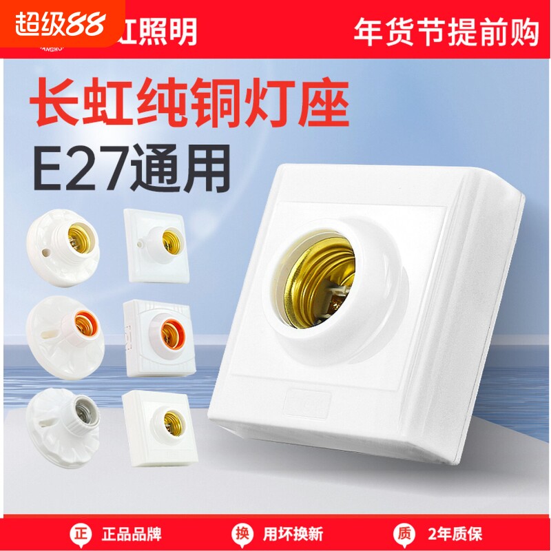 长虹照明灯座螺口E27泡底l图片