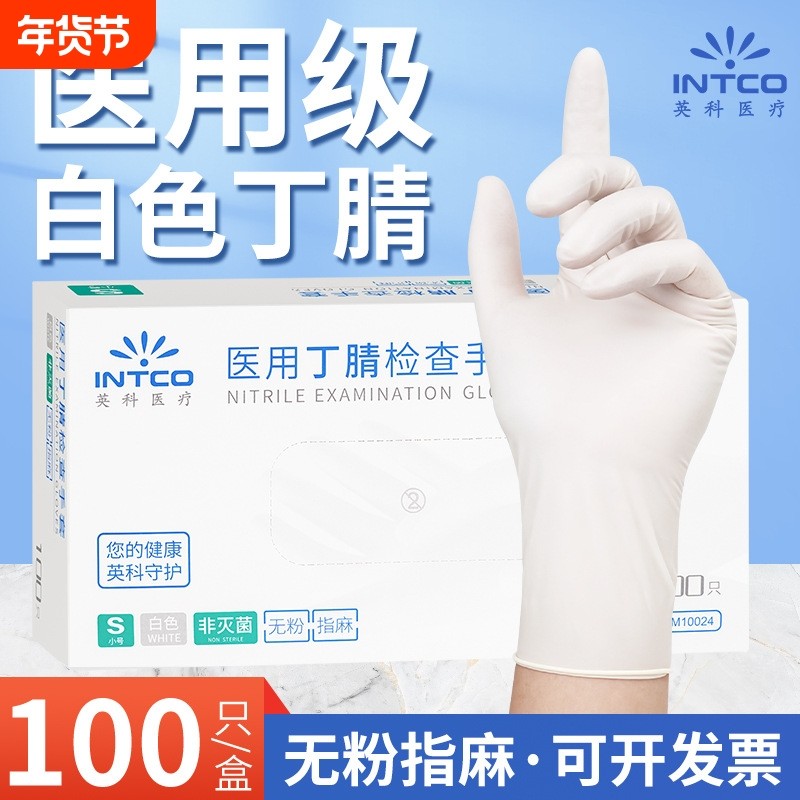 医用丁腈手套一次性丁晴乳胶橡胶医疗检查手术家务食品级防水防油
