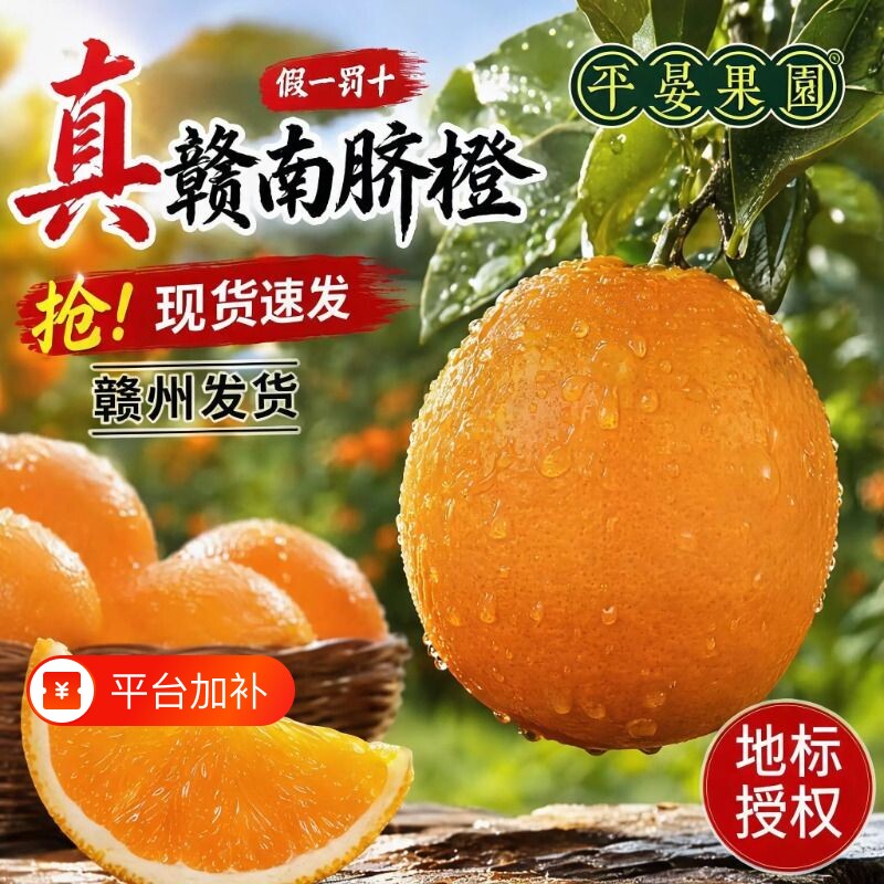 【平晏果园】江西赣南脐橙新鲜橙子当季水果手剥果冻橙子冰糖甜橙