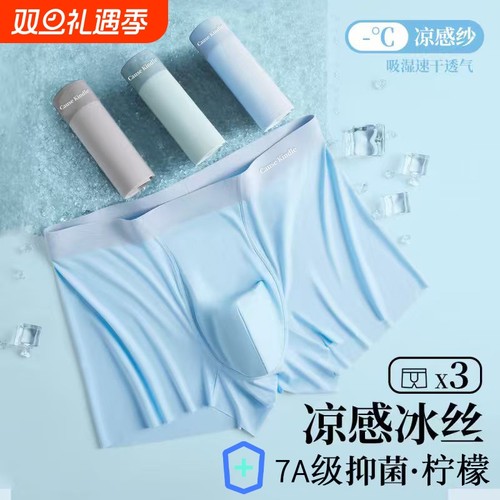 Cause kindle男士冰丝内裤无痕透气凉感男生裤衩四角夏季平角短裤