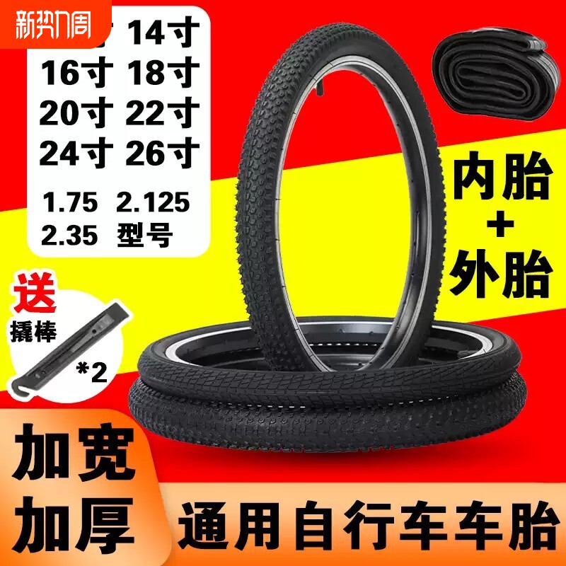 儿童自行车轮胎内外车胎14寸1618/22/26X1.75/2.