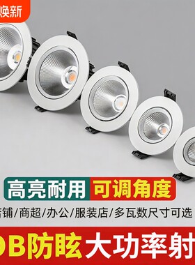 大功率射灯筒灯嵌入式店铺商用12公分开孔10cm服装天花灯9公分