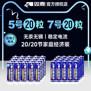 儿童玩具正品 五号七号混合装 AA普通电池批发1.5V空调电视遥控器鼠标挂钟AAA 包邮 双鹿碳性干电池5号7号正品